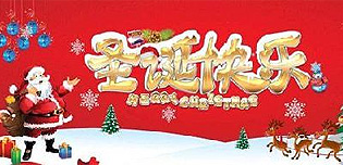 欢乐圣诞 快乐过冬 硕日新能源迎新活动