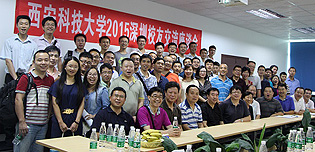 深圳西安科技大学校友会圆满成功！
