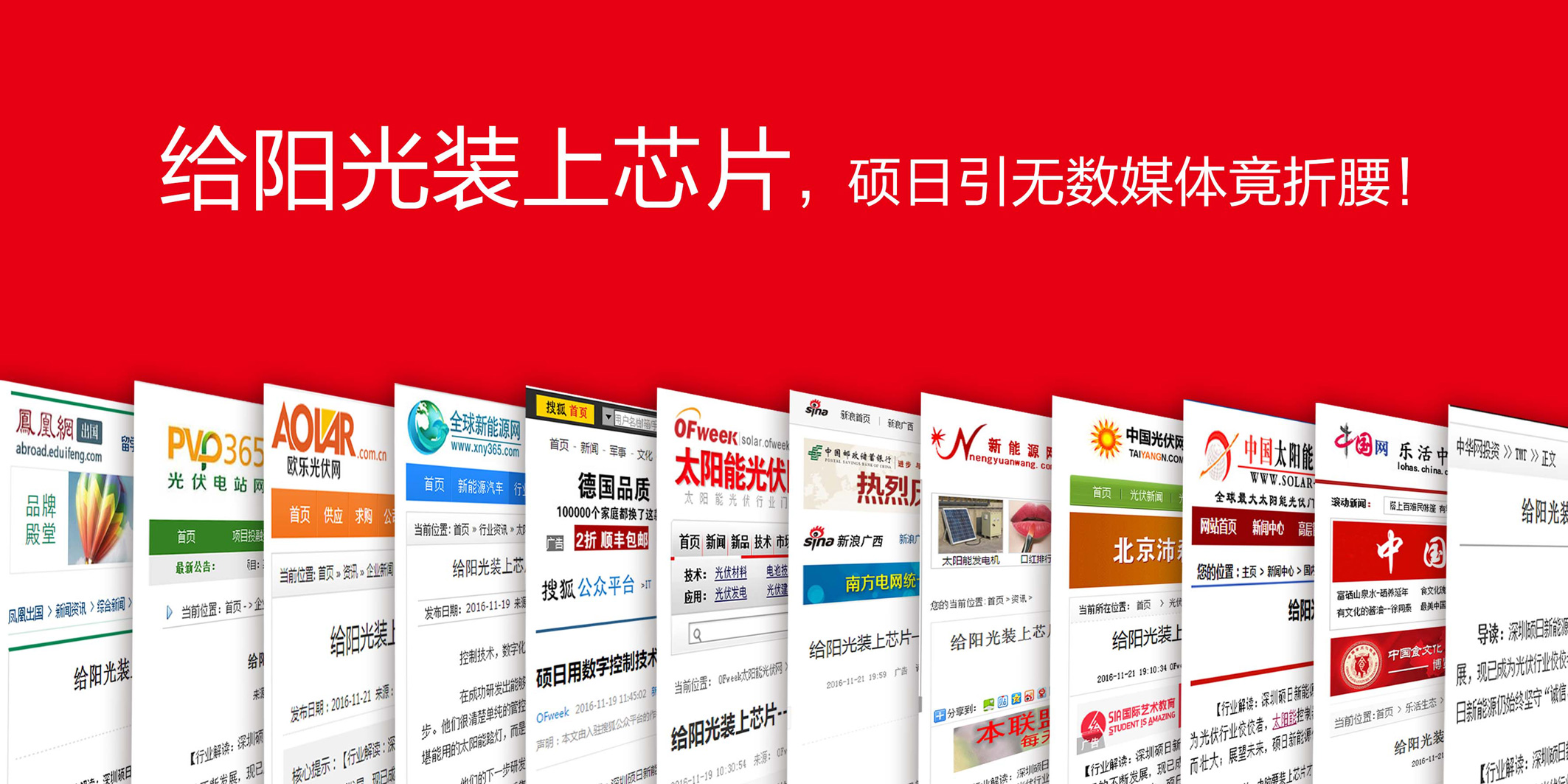 给阳光装上芯片，硕日引无数媒体竟折腰??！