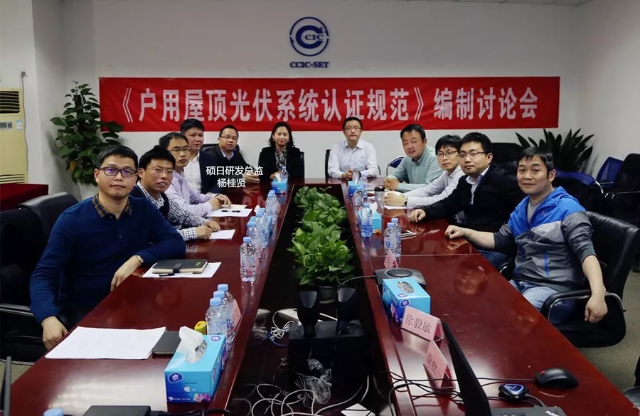 国内首个《户用屋顶光伏系统认证规范》公布！硕日新能源喜获“标准主要起草单位”荣誉！
