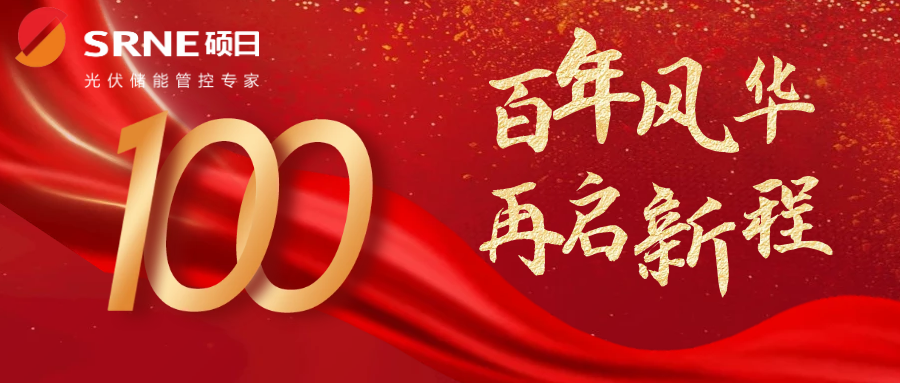 学党史、筑信仰，守初心、担使命——硕日党支部举办庆祝中国共产党成立100周年活动