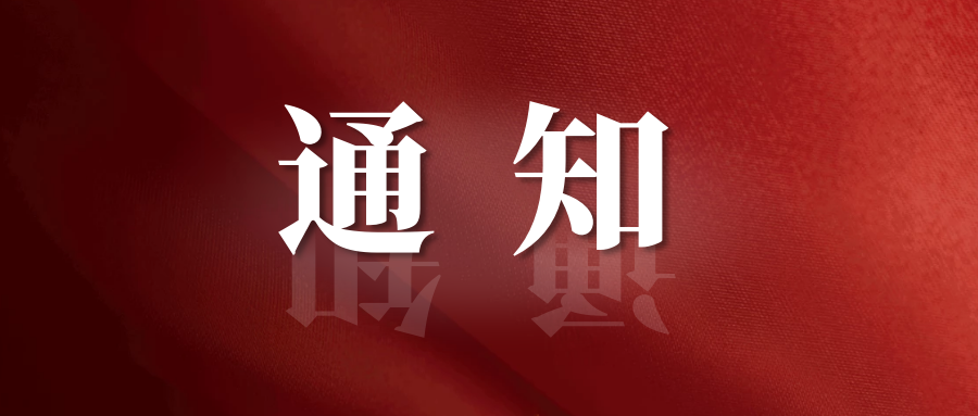 通知 | 关于2021世界太阳能光伏产业博览会延期举办通知