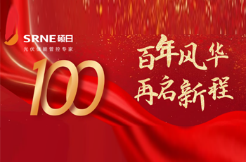 学党史、筑信仰，守初心、担使命——硕日党支部举办庆祝中国共产党成立100周年活动