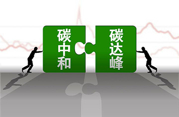 光伏发电和“碳中和”