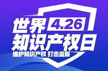 高能预警！硕日知识产权攻防体系可不是闹着玩的